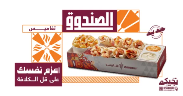 شاورمر