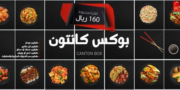 كانتون
