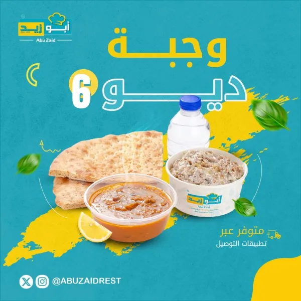 أبوزيد