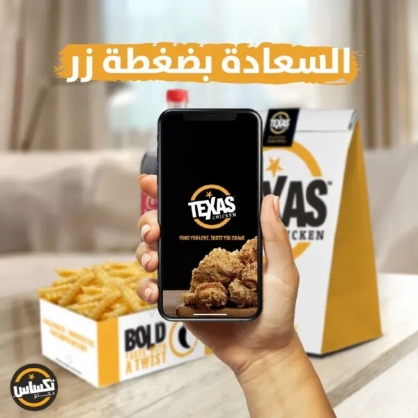 دجاج تكساس