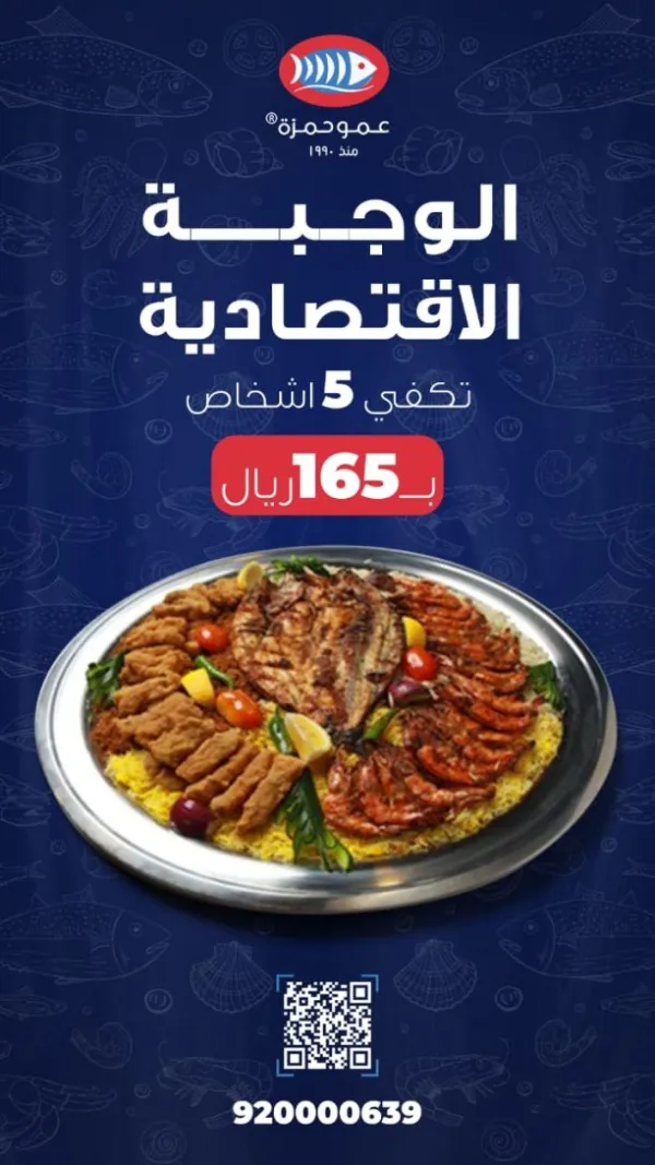 عمو حمزة