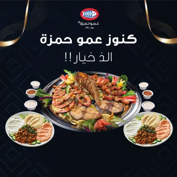 عمو حمزة