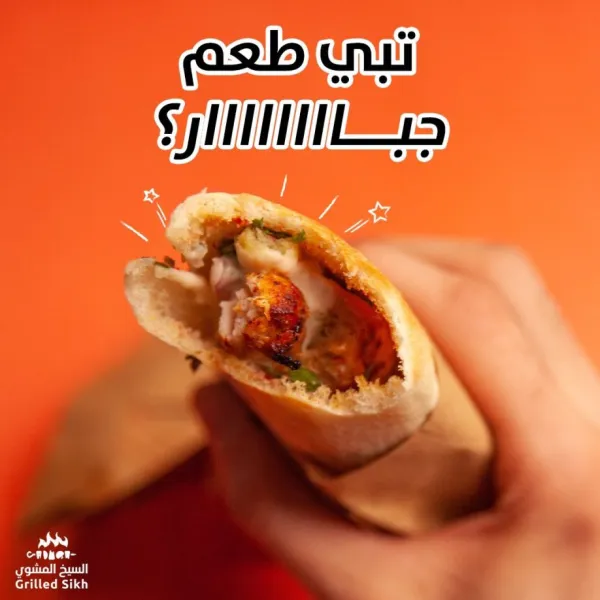 السيخ المشوى