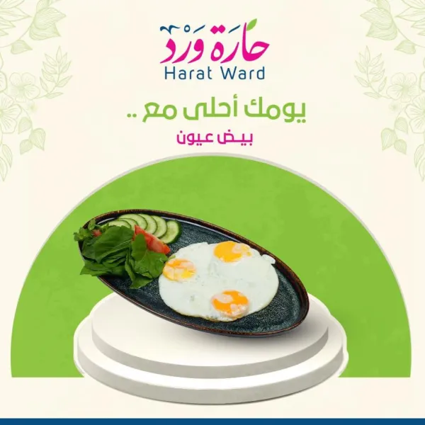 حارة ورد