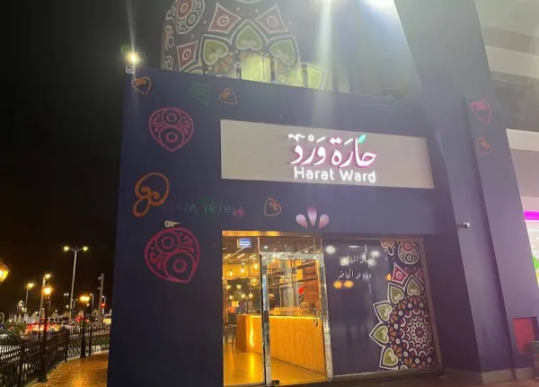 حارة ورد