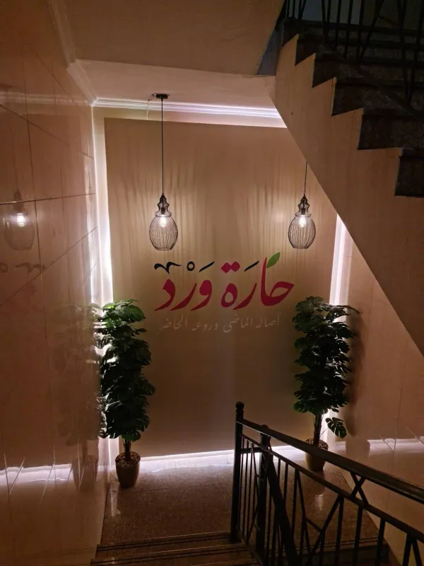 حارة ورد
