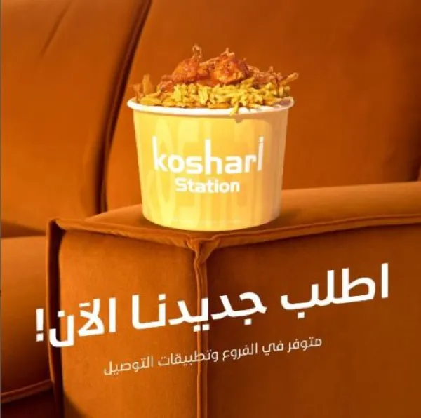 كشري ستيشن