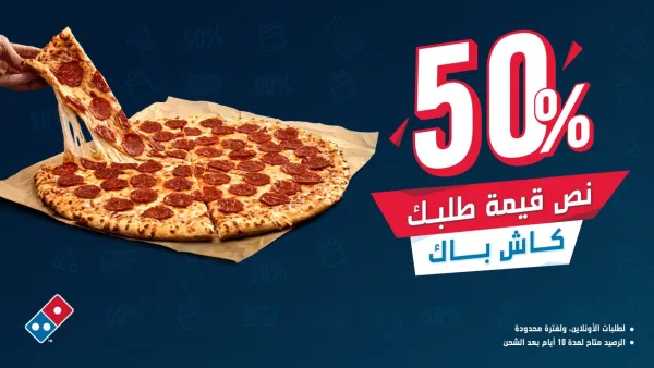 دومينوز بيتزا