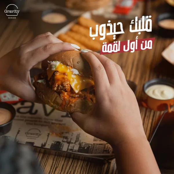 جرافيتي برجر