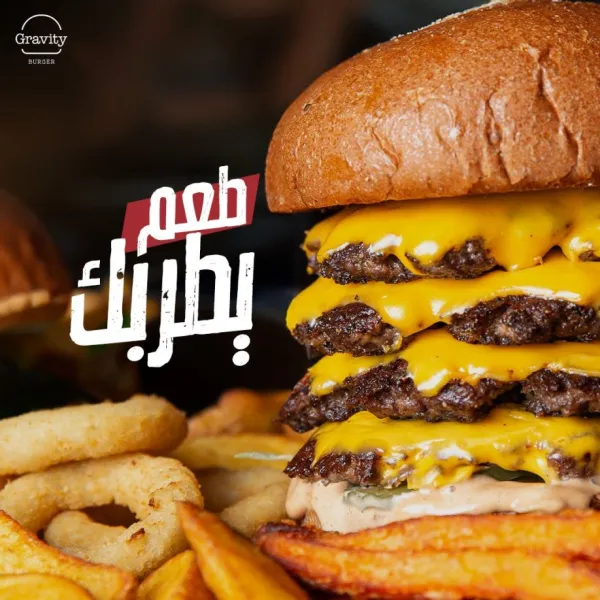 جرافيتي برجر