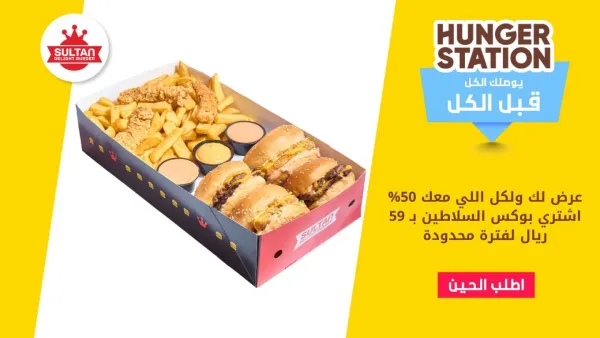 سلطان دي لايت برجر