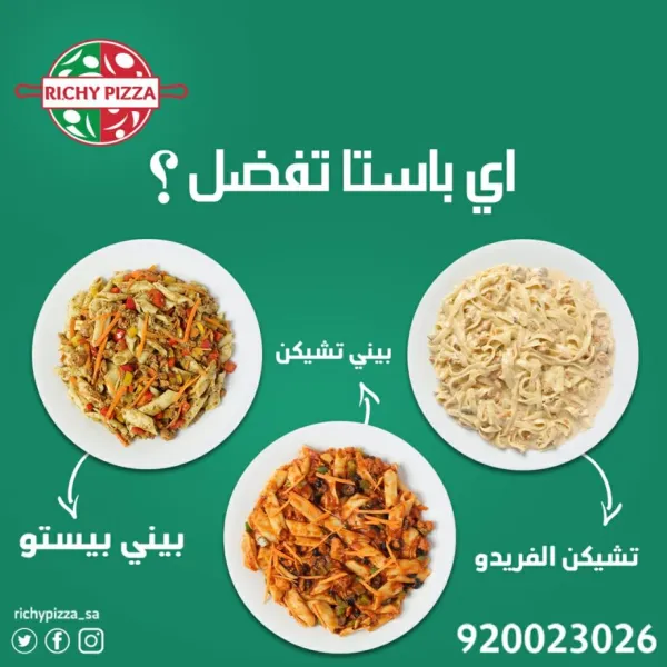 ريتشي بيتزا