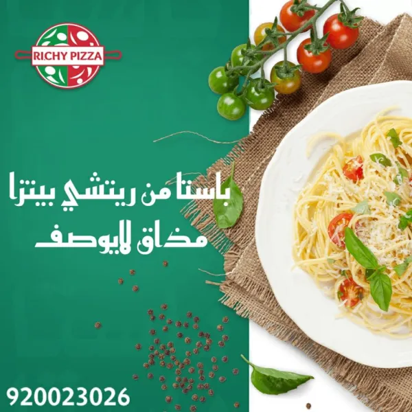 ريتشي بيتزا