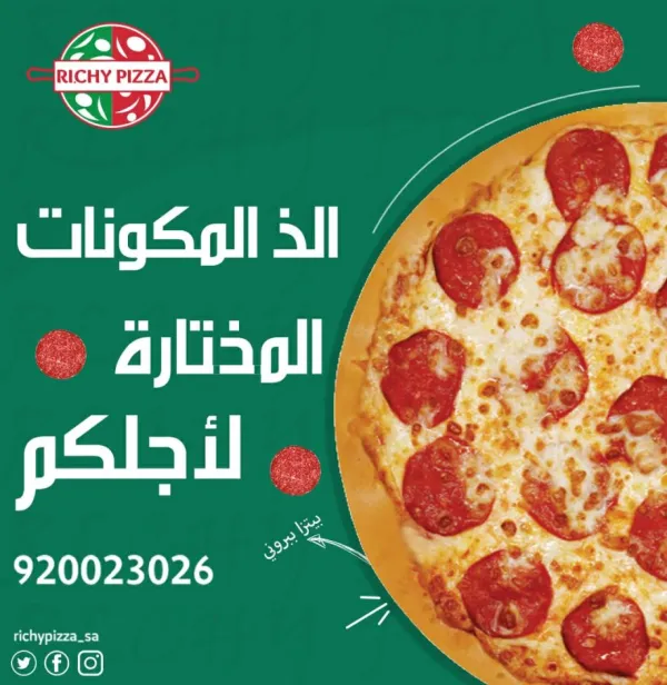 ريتشي بيتزا