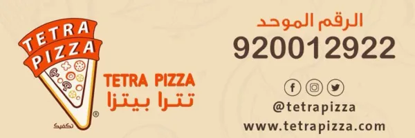 تترا بيتزا