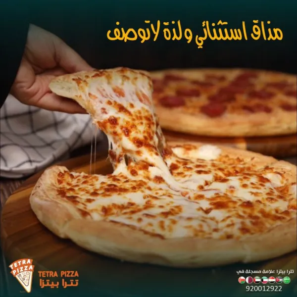 تترا بيتزا