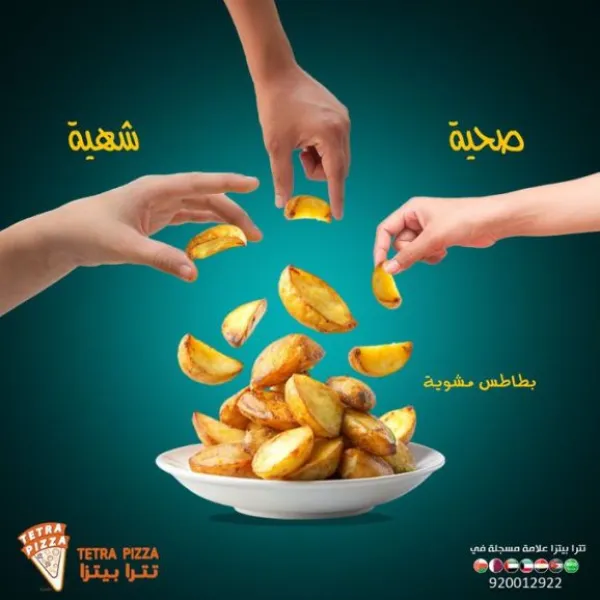 تترا بيتزا