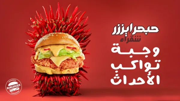 برغرايززر