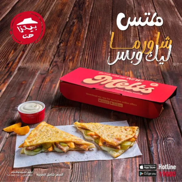 بيتزا هت