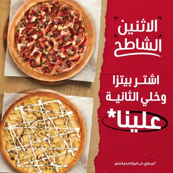 بيتزا هت
