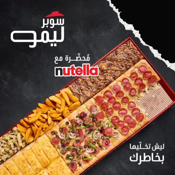 بيتزا هت