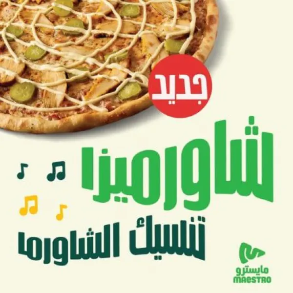 مايسترو بيتزا