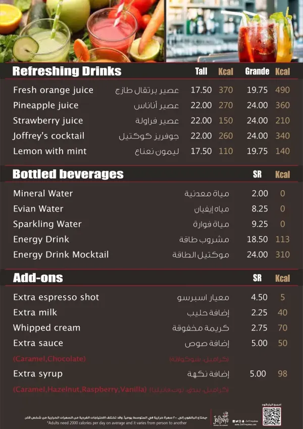 جوفريز | Joffrey’s