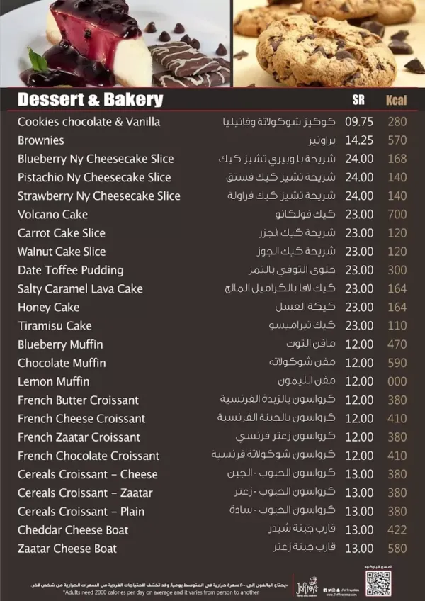 جوفريز | Joffrey’s