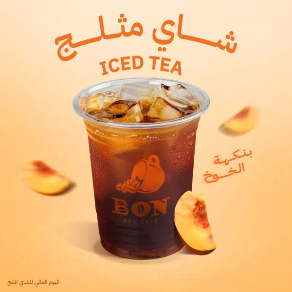 بون كافيه | BON CAFE 