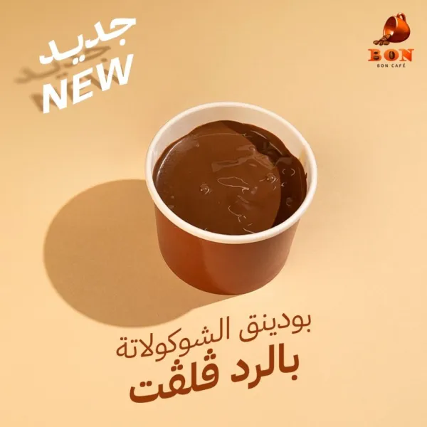 بون كافيه | BON CAFE 