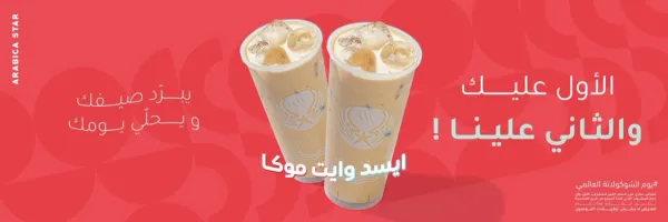 ارابيكا ستار