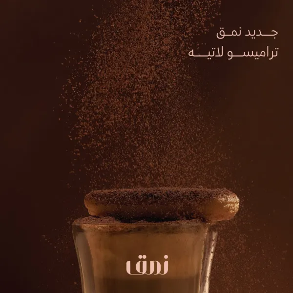 نَمَق كافيه