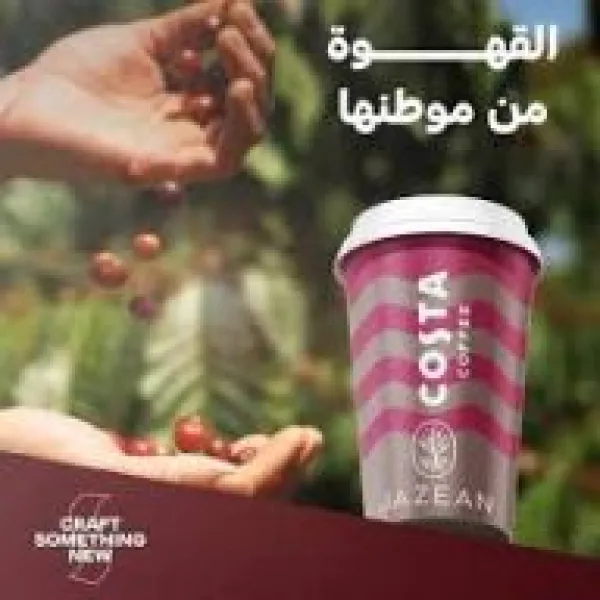 كوستا
