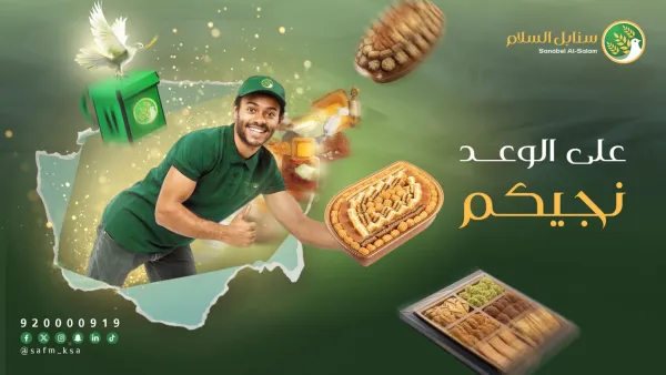 سنابل السلام