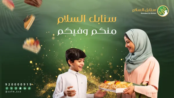 سنابل السلام