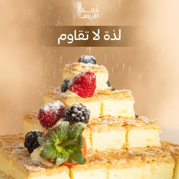 دانة الأرياف