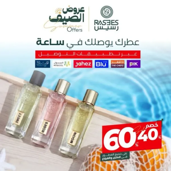 رسيس