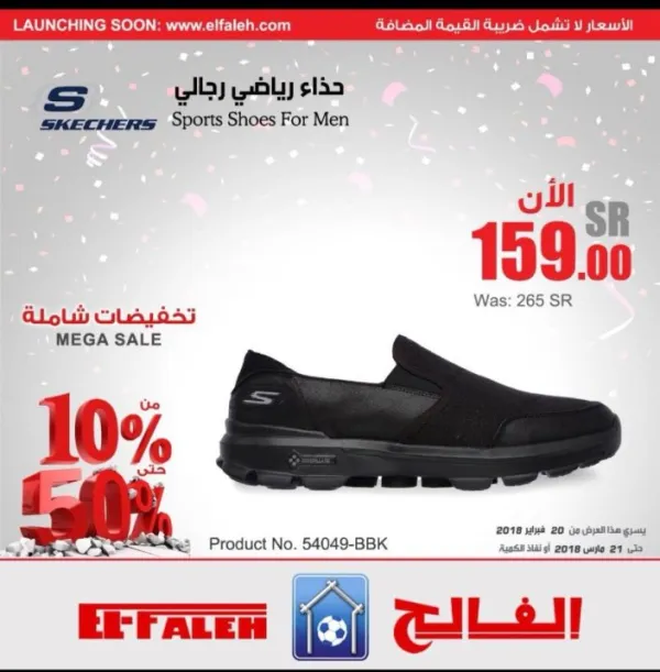 الفالح