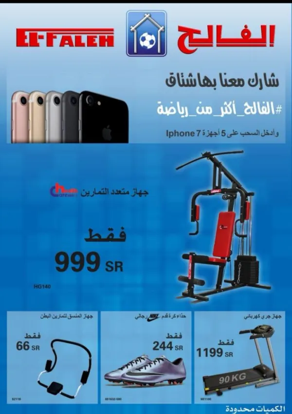 الفالح