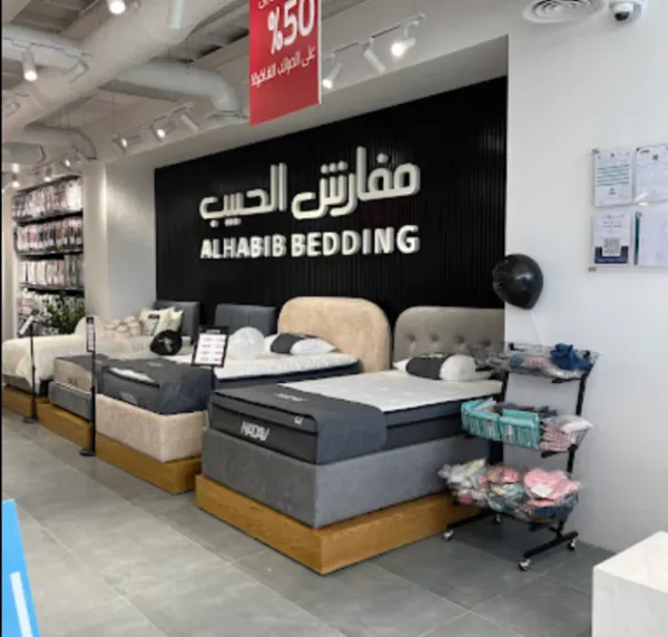 مفروشات الحبيب
