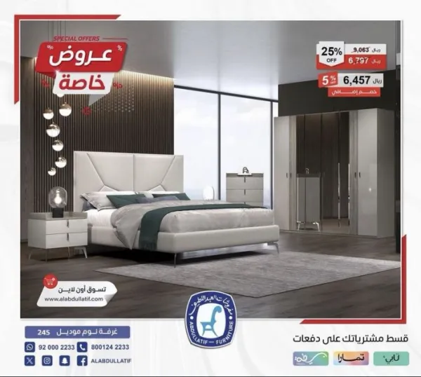 العبد اللطيف