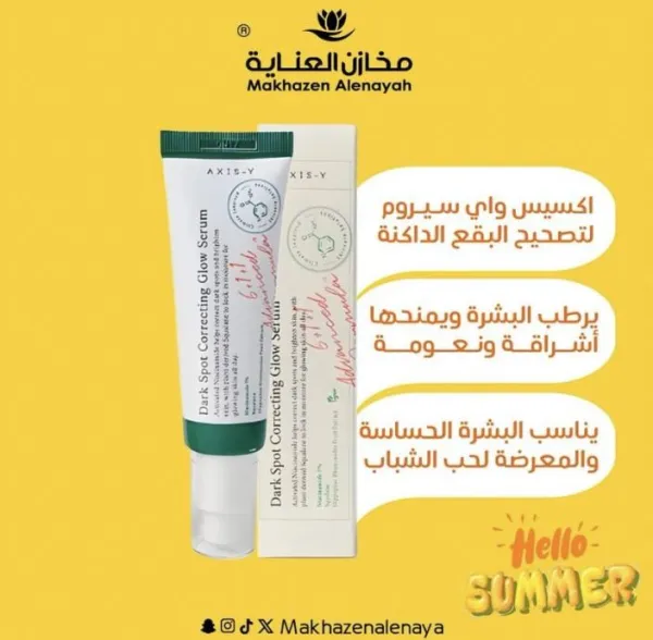 مخازن العناية