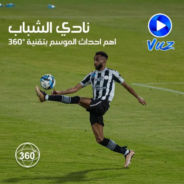 الشباب