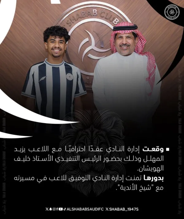 الشباب