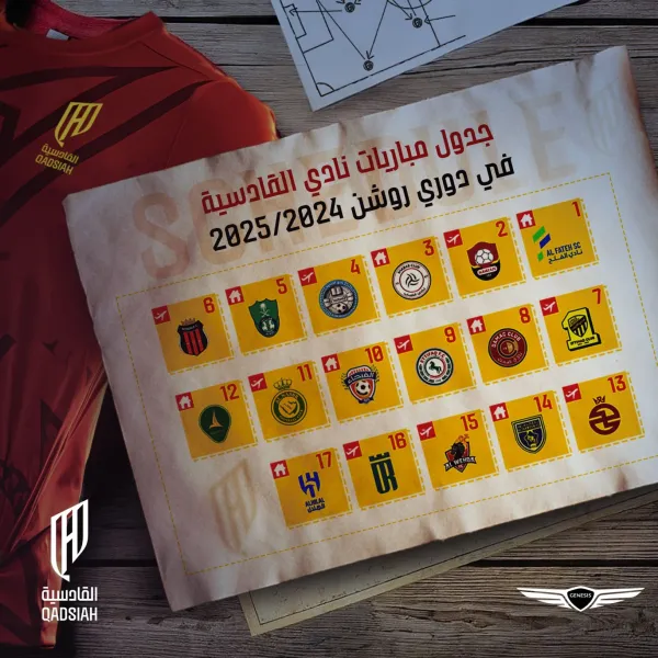 القادسية