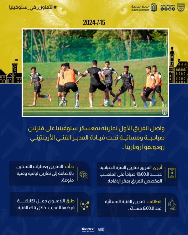 التعاون