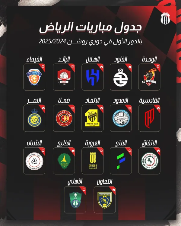 الرياض