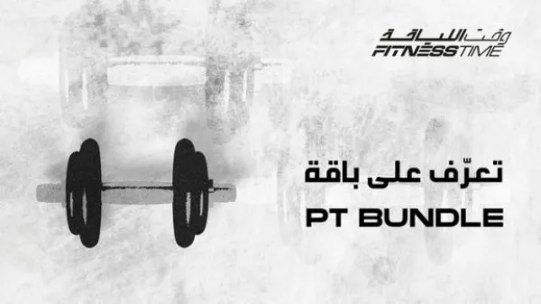 وقت اللياقة