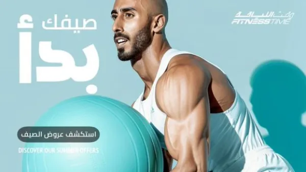 وقت اللياقة