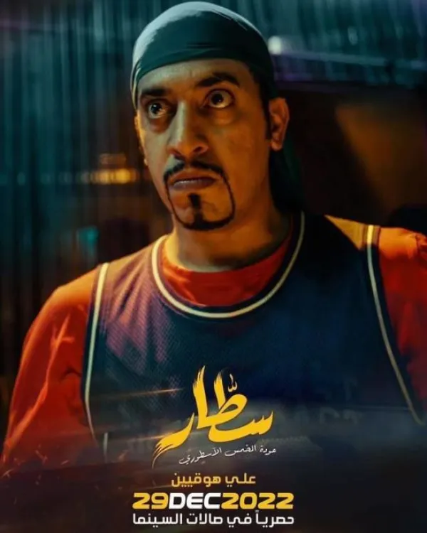 سطار